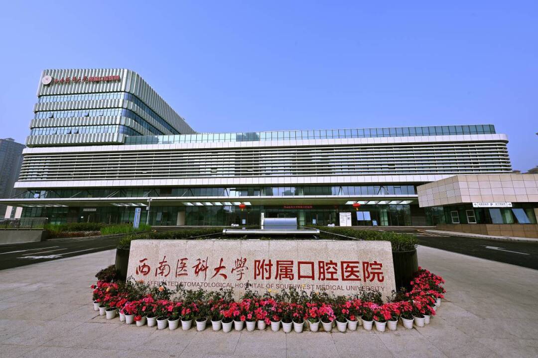 喜報(bào)！西南醫(yī)科大學(xué)附屬口腔醫(yī)院獲批2024年度省級臨床重點(diǎn)?？?></a></div>
<div   id=